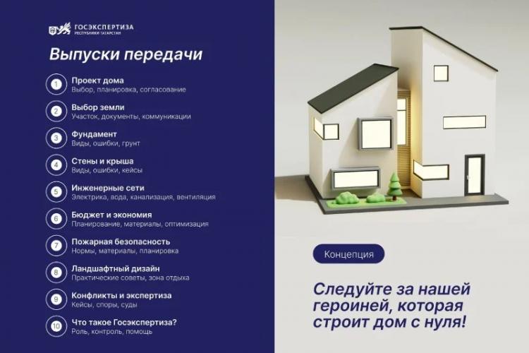 В Татарстане запустили обучающий проект по строительству дома