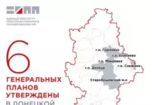 Утверждены генеральные планы муниципальных образований в ДНР